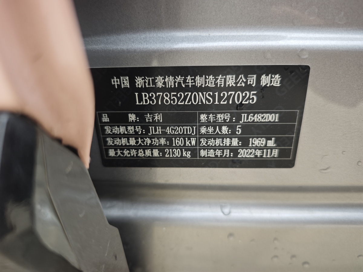吉利 星越L  2021款 2.0TD DCT EVO兩驅(qū)智尊型圖片