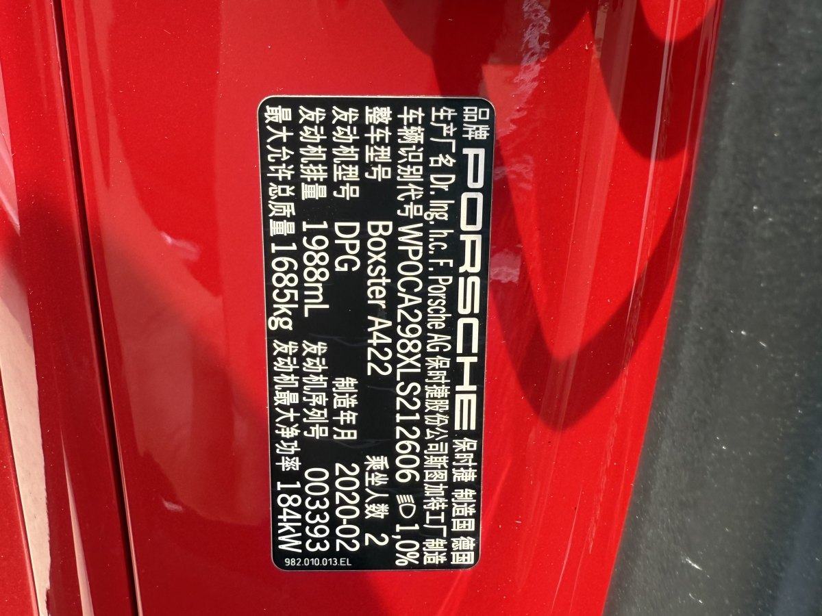保時捷 718  2020款 Boxster 2.0T圖片