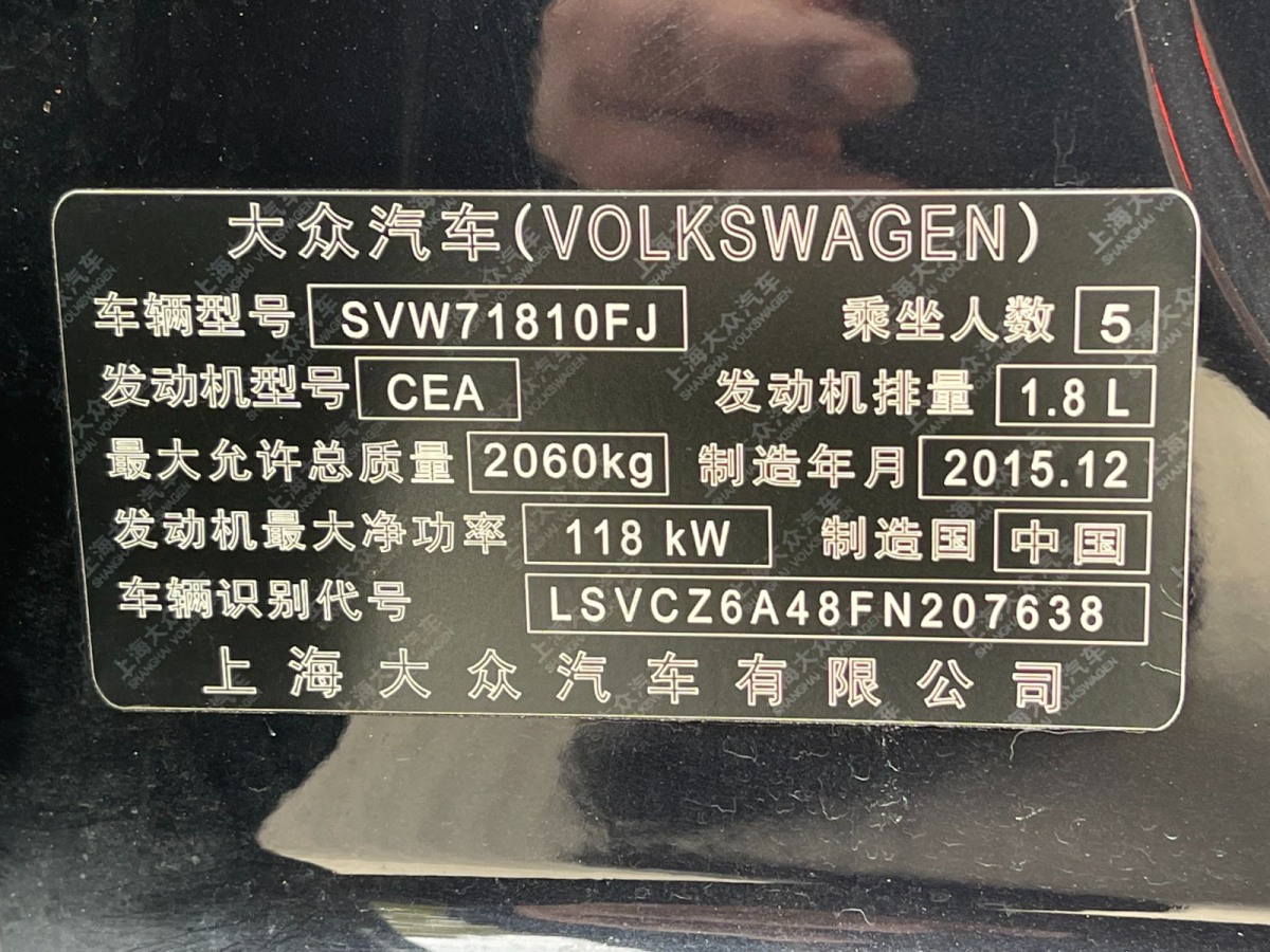 大眾 帕薩特  2015款 1.8TSI DSG御尊版圖片