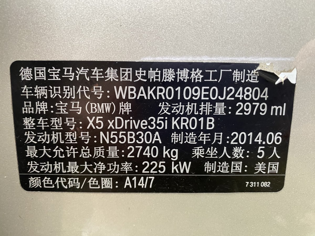宝马 宝马X5  2014款 xDrive35i 典雅型图片