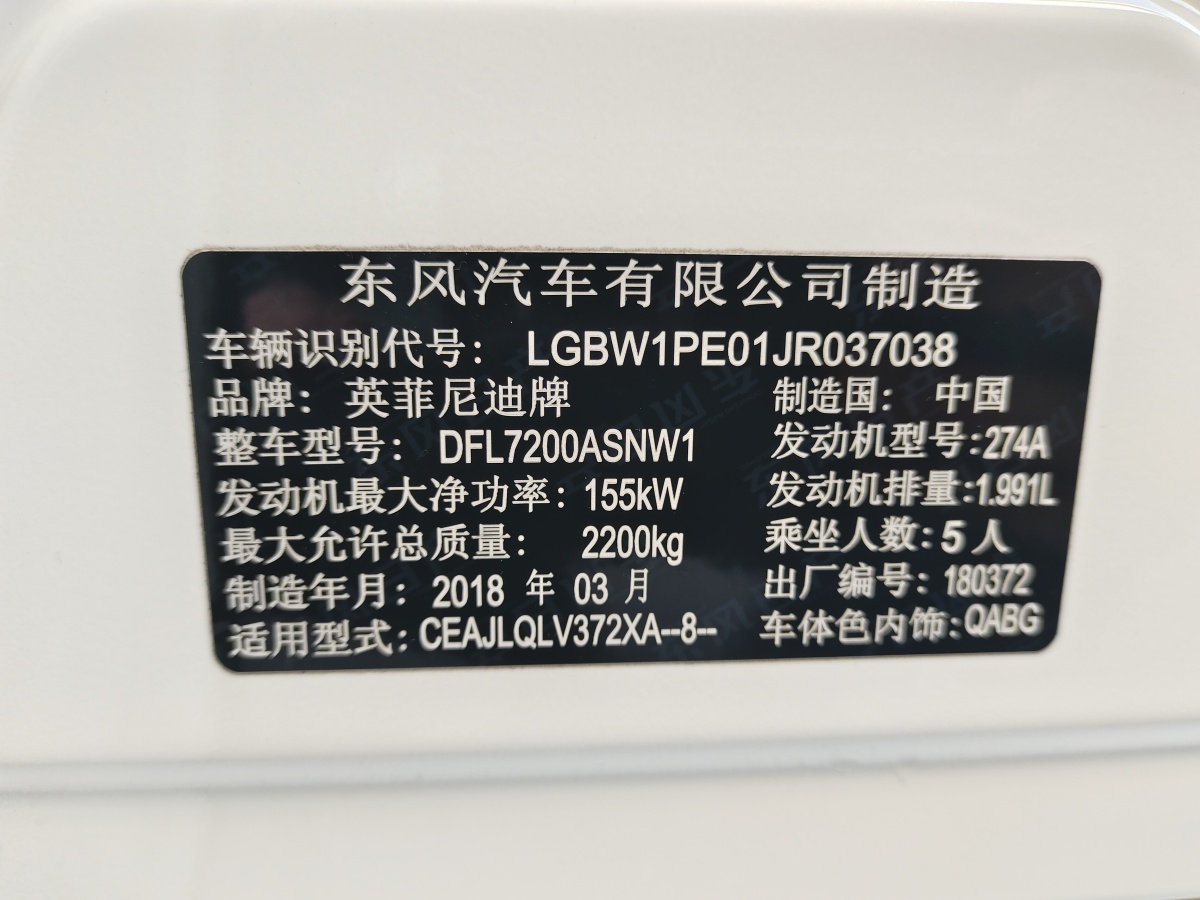 英菲尼迪 Q50L  2018款  2.0T 舒適版 國(guó)VI圖片