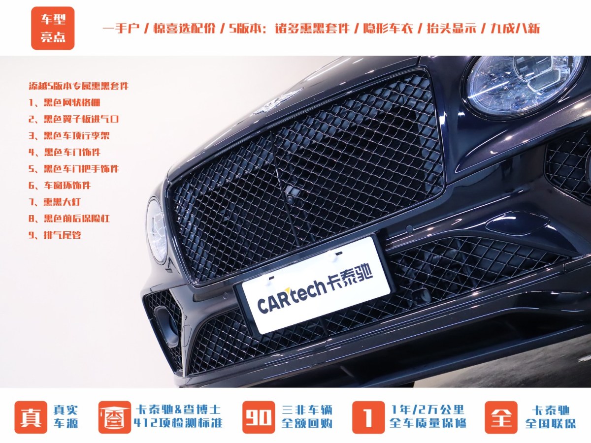 賓利 添越  2022款 4.0T V8 S圖片