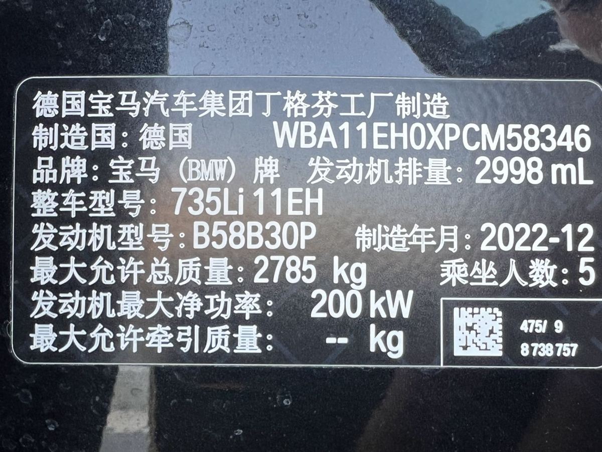 2023年10月寶馬 寶馬7系  2023款 735Li M運(yùn)動(dòng)套裝