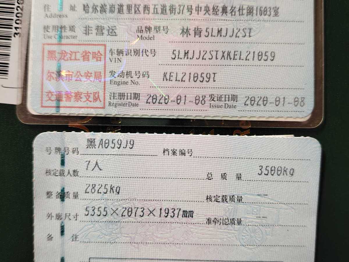 林肯 冒險家  2020款 2.0T 兩驅(qū)尊悅版圖片