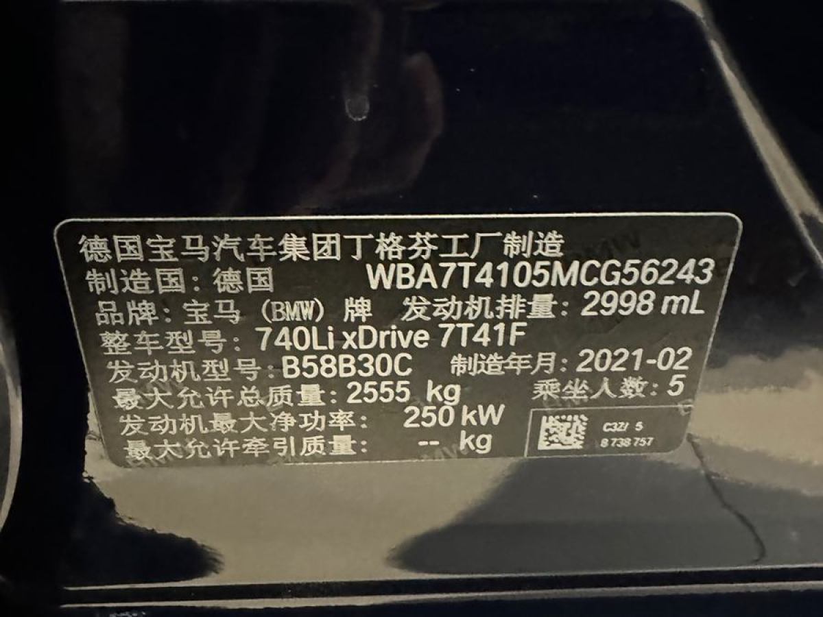 寶馬 寶馬7系  2021款 740Li xDrive 行政型 M運(yùn)動(dòng)套裝圖片