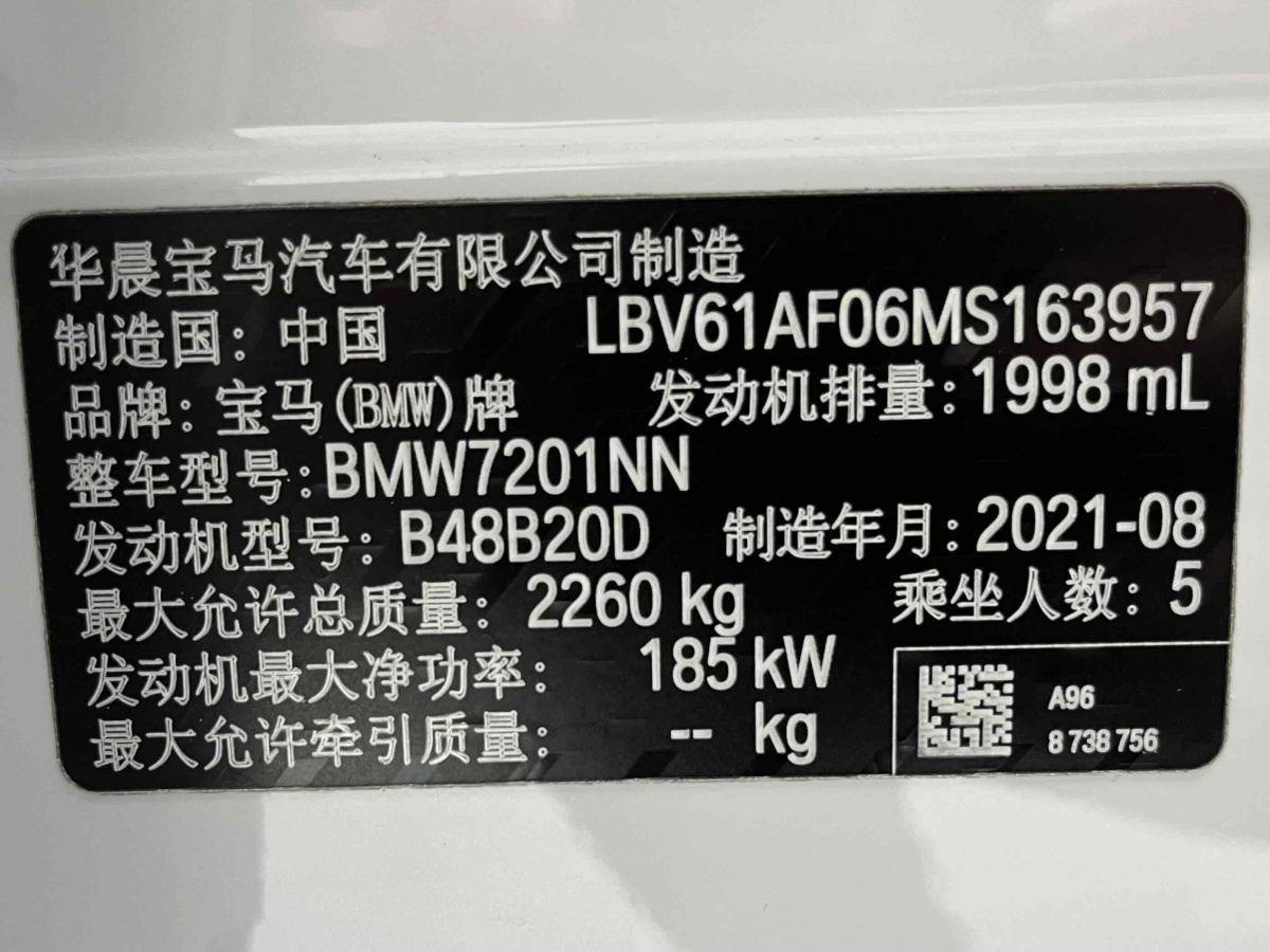 寶馬 寶馬5系  2021款 改款 530Li 領先型 豪華套裝圖片