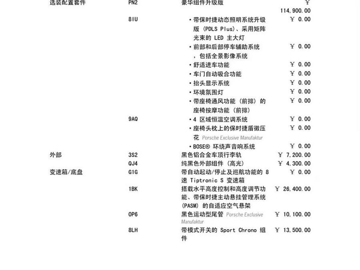 保時(shí)捷 Cayenne  2019款 Cayenne 3.0T圖片