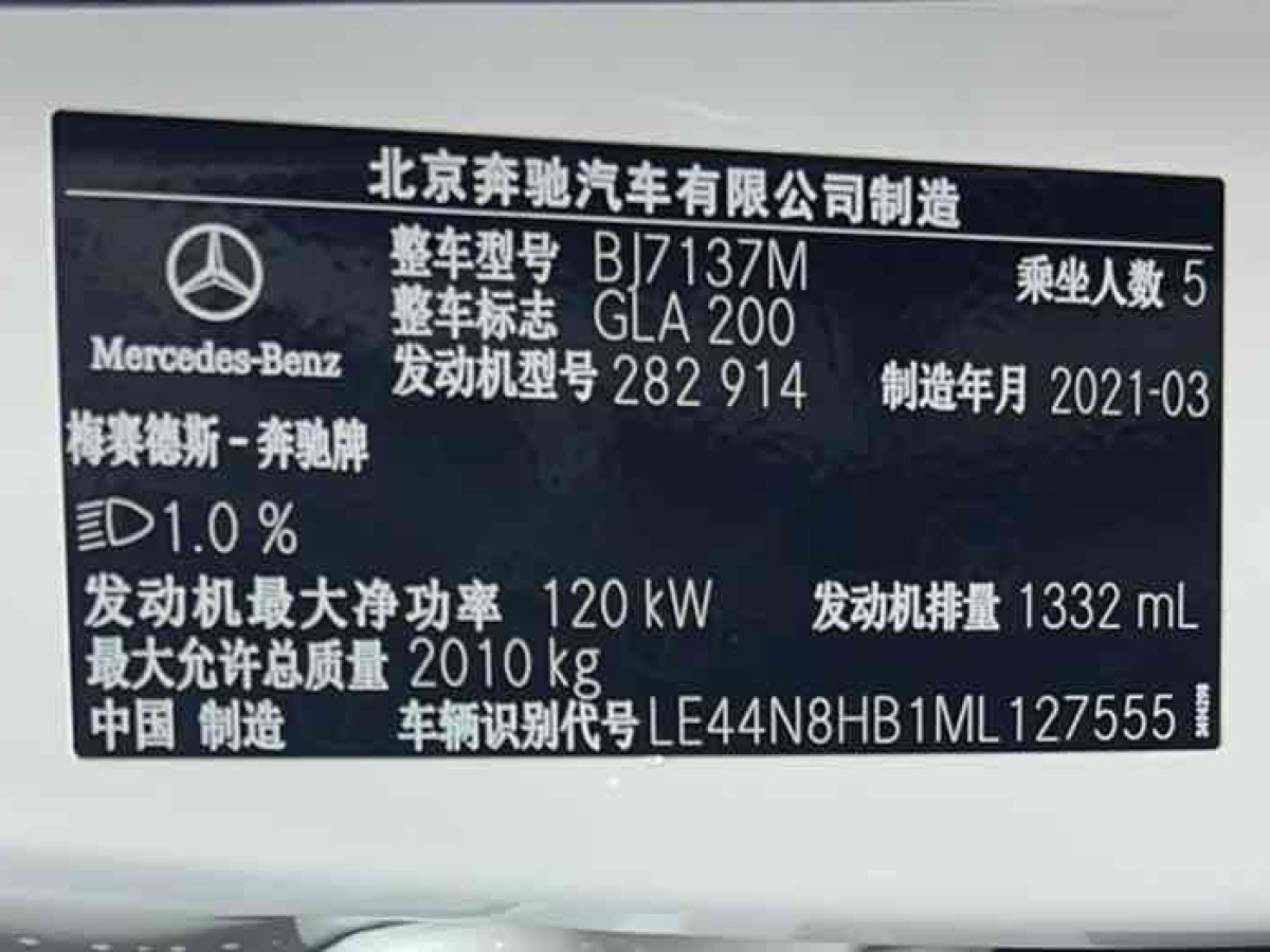 奔馳 奔馳GLA  2020款 GLA 200圖片