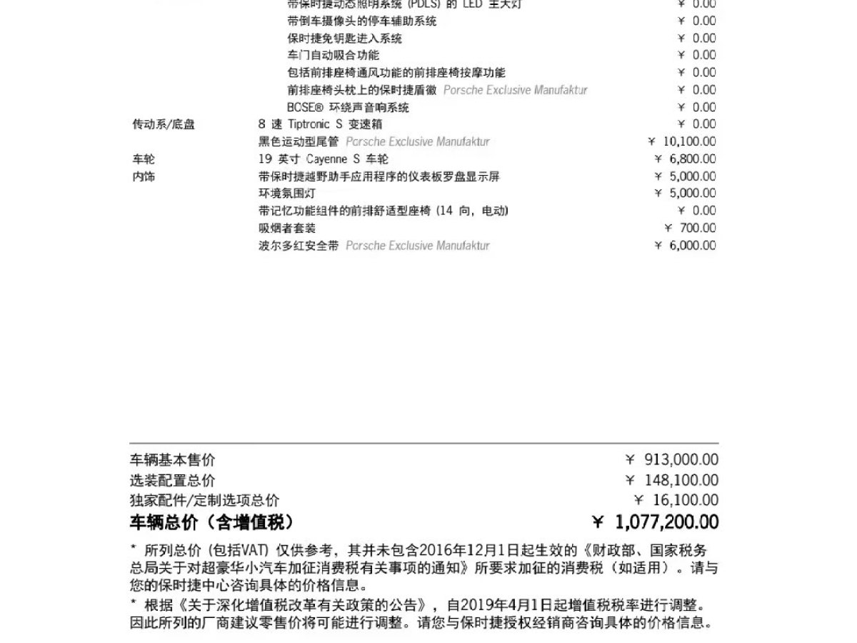 保時(shí)捷 Cayenne  2025款 Cayenne 3.0T圖片