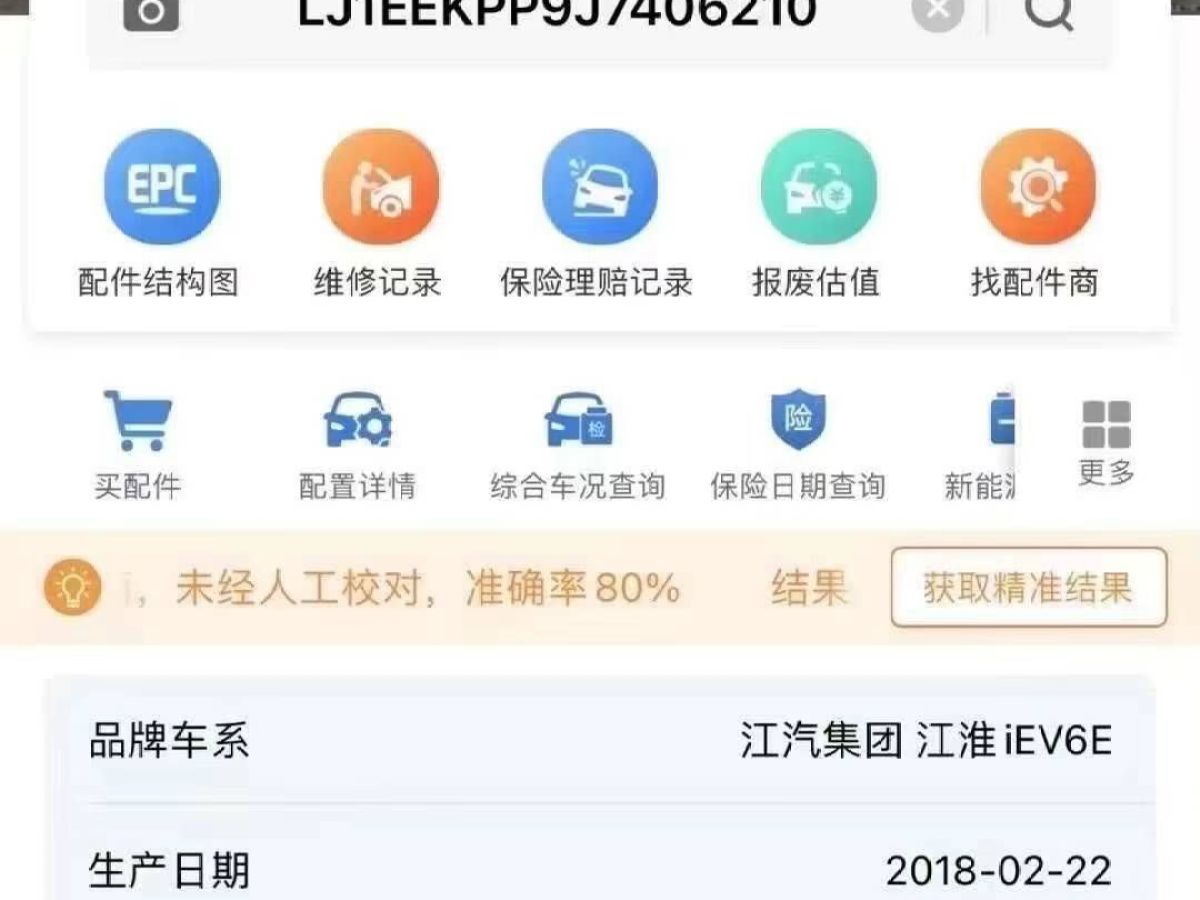 江淮 iEV6E  2018款 升級版 iEV6E 豪華型圖片