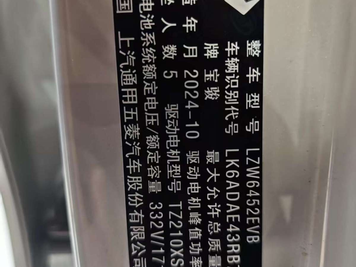 寶駿 寶駿云海  2024款 500km 純電版圖片