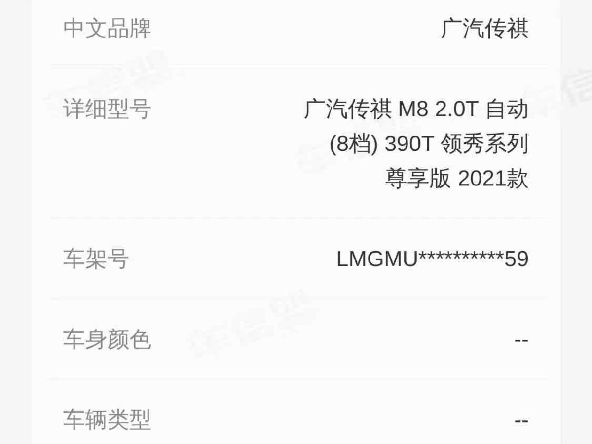 2022年10月广汽传祺 M8  2021款 领秀系列 390T 尊享版