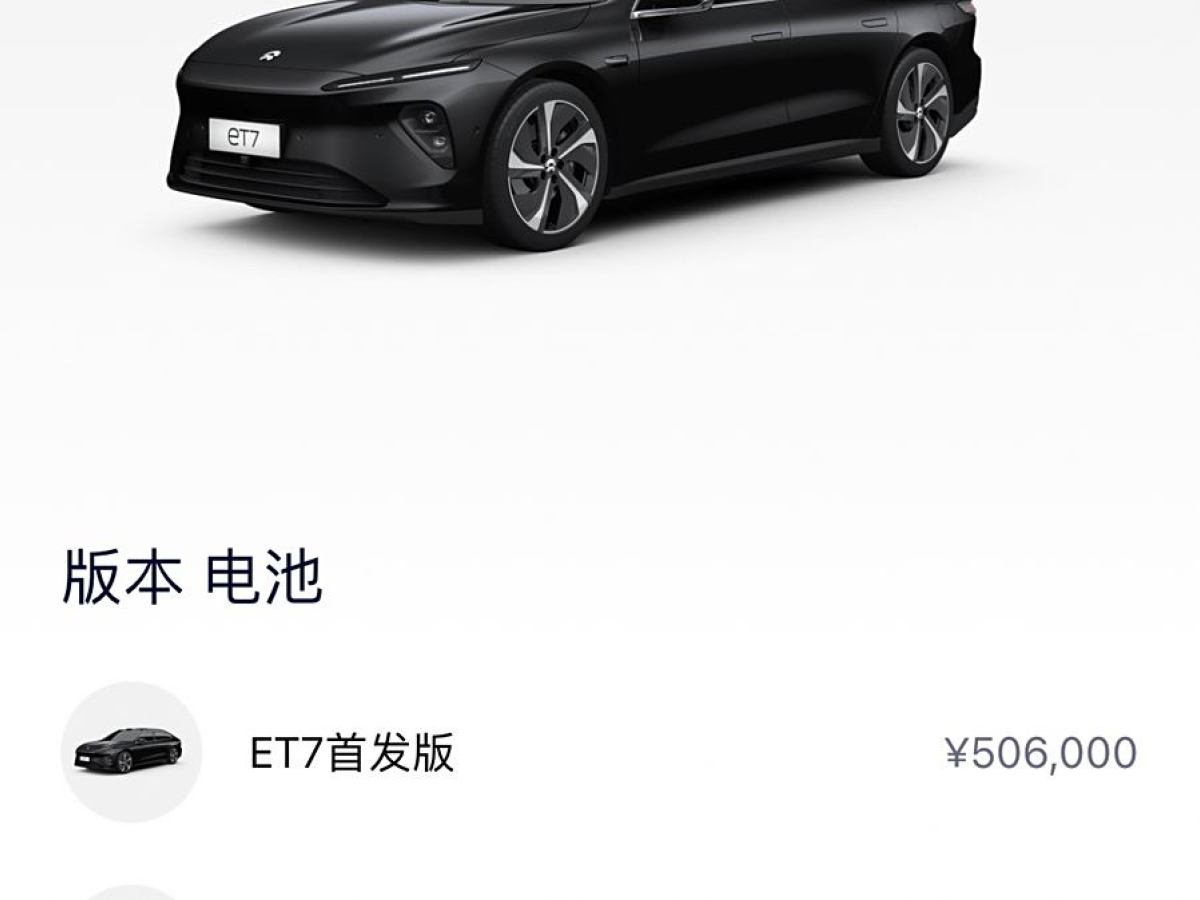 蔚來(lái) 蔚來(lái)ET7  2021款 100kWh 首發(fā)版圖片