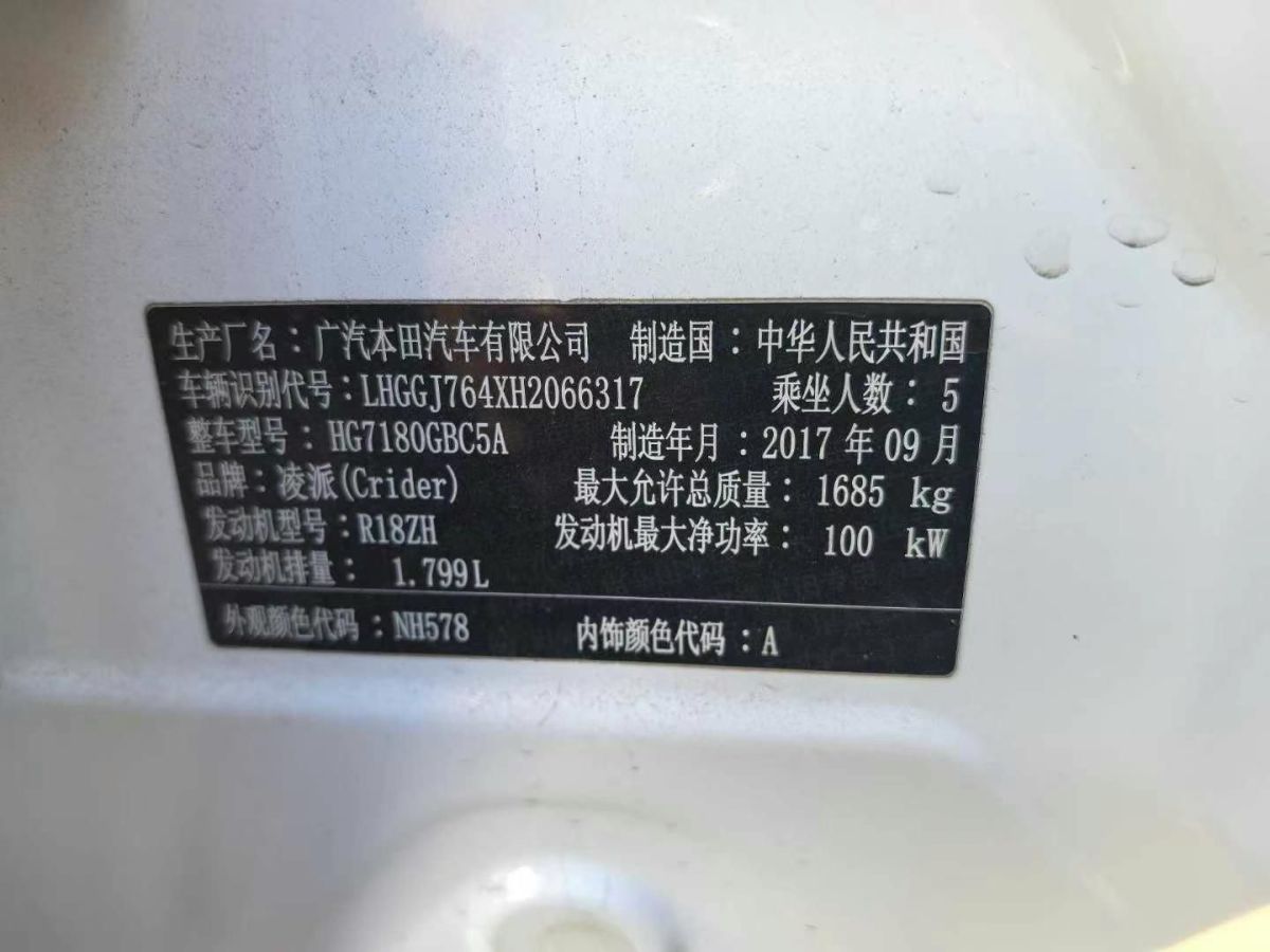 本田 凌派  2017款 1.8L CVT舒適特裝版圖片