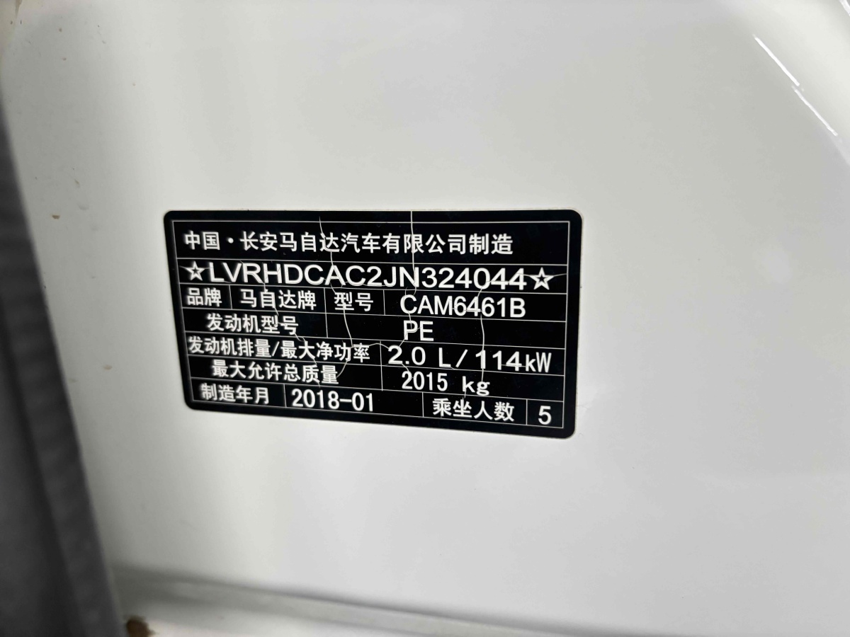 馬自達 CX-5  2017款  2.0L 自動兩驅(qū)智尚型 國VI圖片