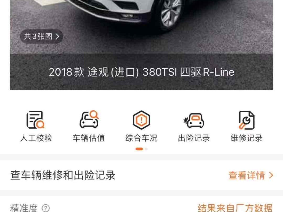 大众 Tiguan  2018款 380TSI 四驱R-Line图片