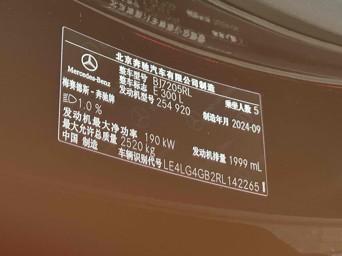 奔馳 奔馳E級  2021款 改款 E 300 L 時尚型圖片