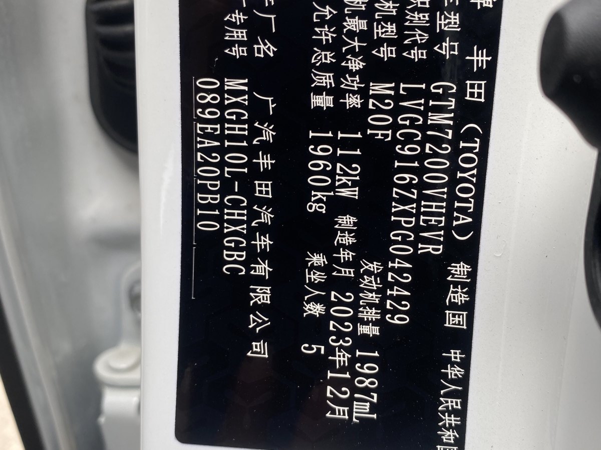 2024年1月豐田 鋒蘭達  2023款 2.0L 智能電混雙擎 豪華版