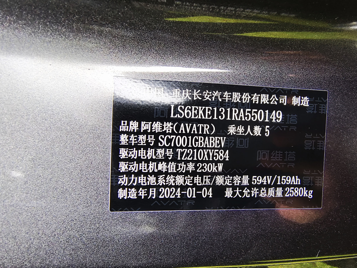 阿維塔 阿維塔12  2023款 700 三激光后驅(qū)奢享版圖片