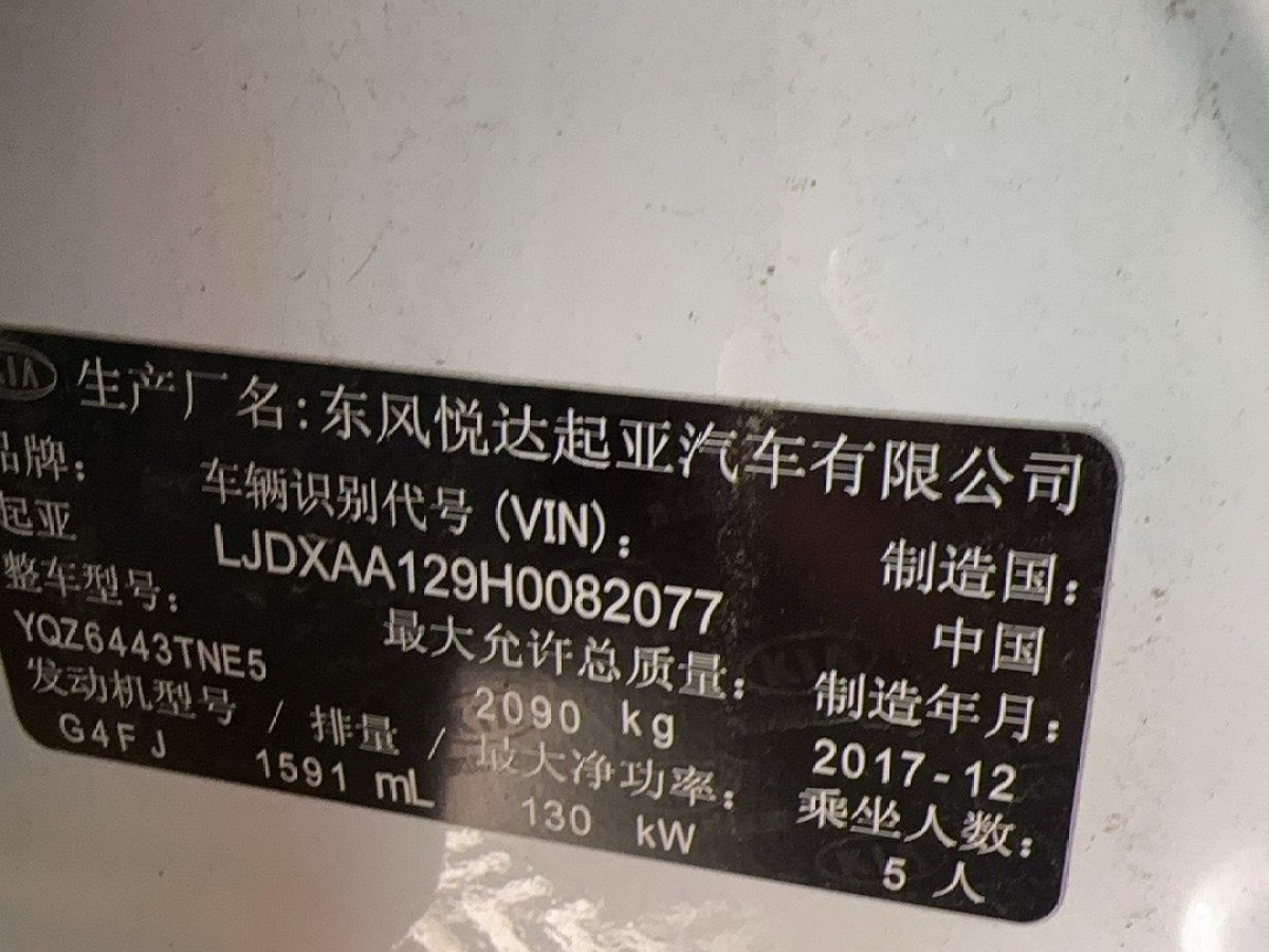 起亞 KX5  2017款 1.6T 自動兩驅(qū)15周年特別版DLX圖片