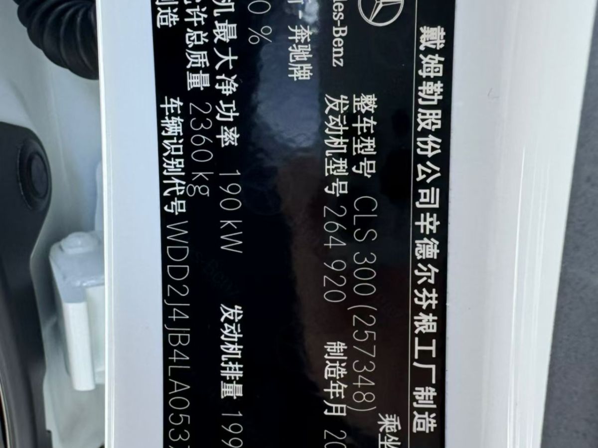 奔馳 奔馳CLS級(jí)  2020款 CLS 300 豪華型圖片