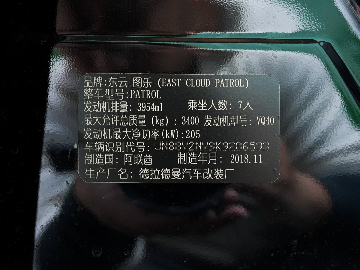 2020年5月日產(chǎn) 途樂  2018款 4.0L 領(lǐng)英型