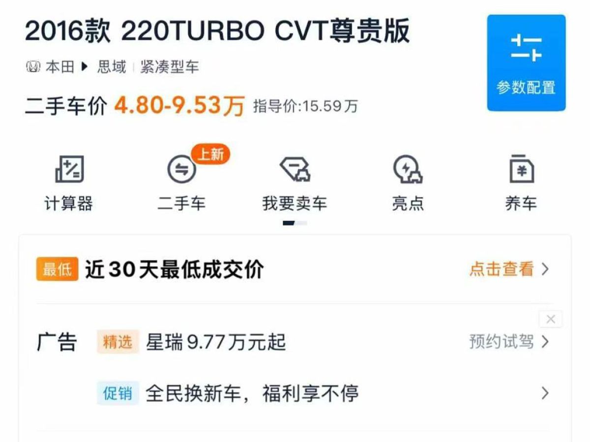 本田 思域  2017款 180TURBO CVT舒適版圖片