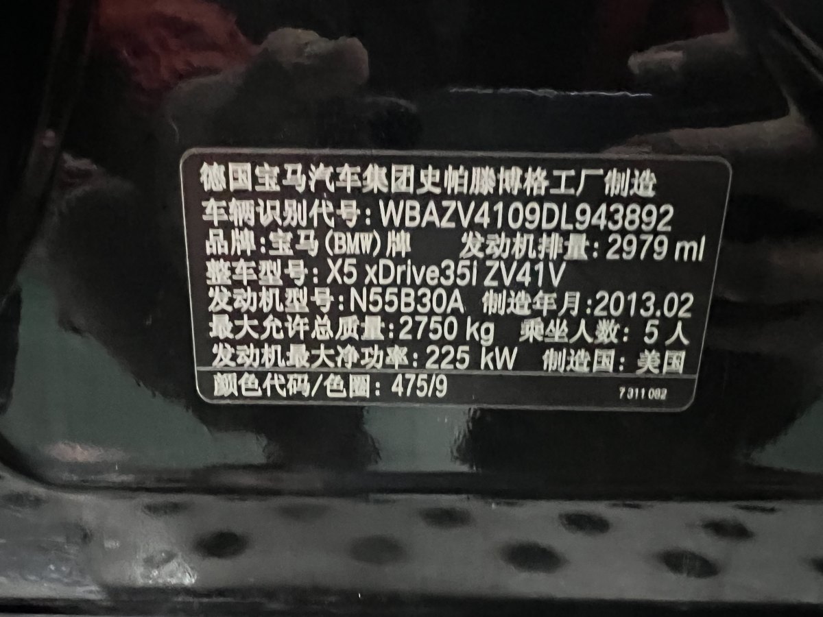 寶馬 寶馬X5  2013款 xDrive35i 領(lǐng)先型圖片