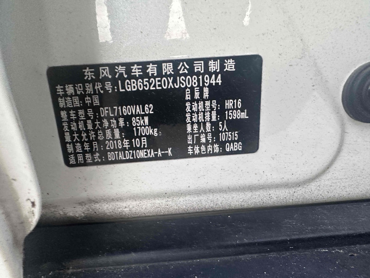 啟辰 D60  2019款 1.6L XL CVT智聯(lián)精英版 國V圖片