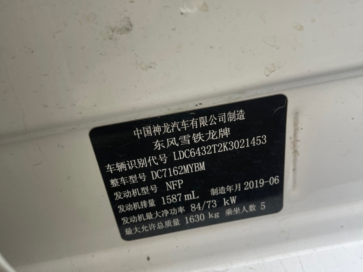 2019年7月雪铁龙 爱丽舍  2009款 1.6 双燃料CNG