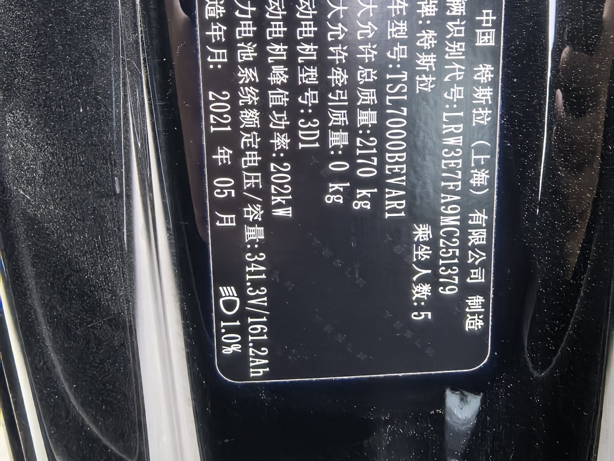 特斯拉 Model Y  2020款 改款 標(biāo)準(zhǔn)續(xù)航后驅(qū)升級版圖片