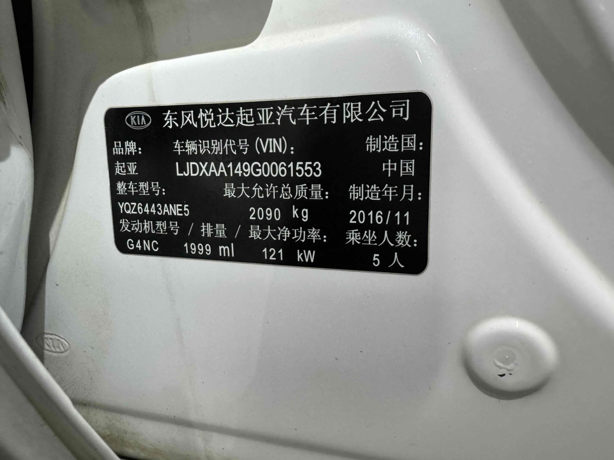 起亞 KX5  2016款 2.0L 自動兩驅(qū)GLS圖片