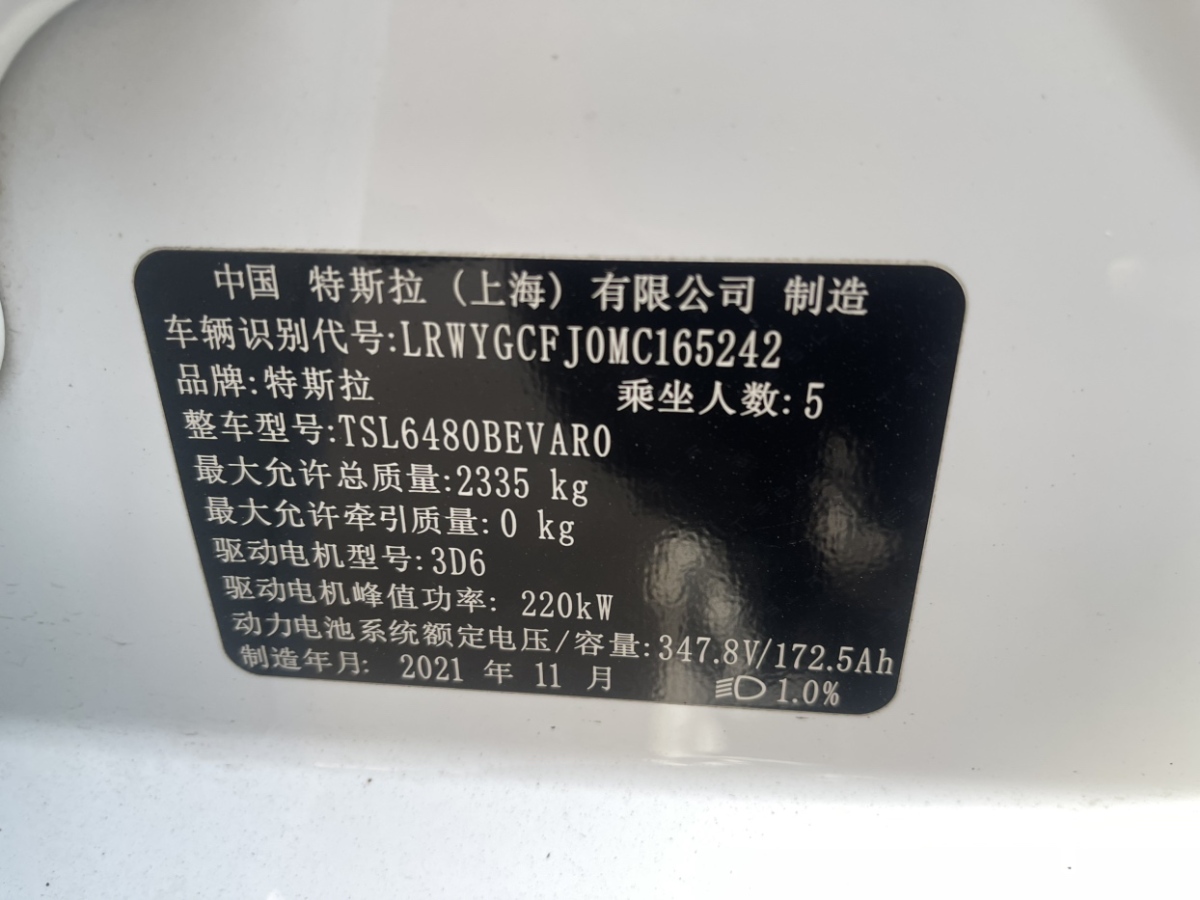 特斯拉 Model 3  2021款 改款 標(biāo)準(zhǔn)續(xù)航后驅(qū)升級(jí)版圖片