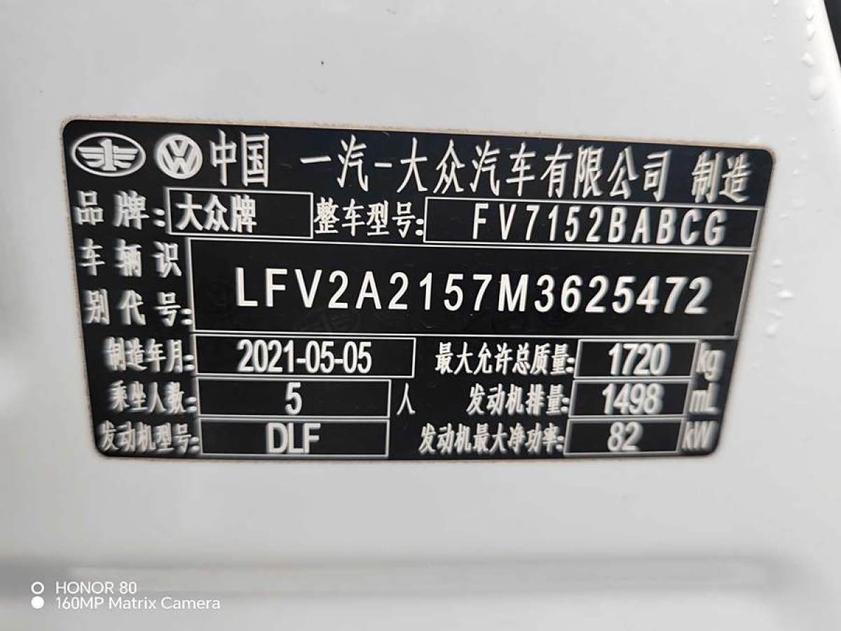 大眾 寶來  2019款 改款 寶來?傳奇 1.5L 自動時尚型 國VI圖片