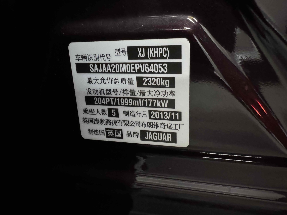 捷豹 XJ  2014款 XJL 2.0T 兩驅(qū)典雅商務(wù)版圖片