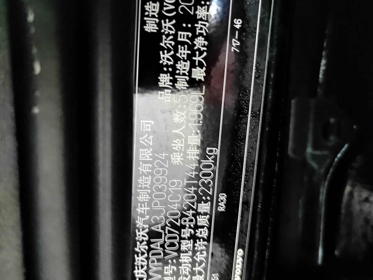 沃尔沃 S90  2019款 T4 智逸版图片