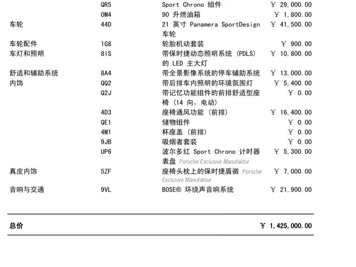 保時捷 Panamera  2022款 Panamera 4 行政加長版 2.9T圖片