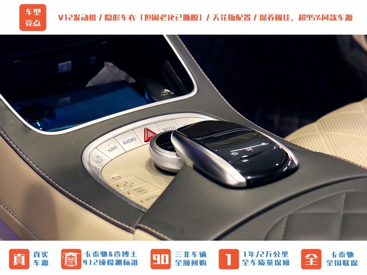 奔馳 邁巴赫S級(jí)  2015款 S 600圖片