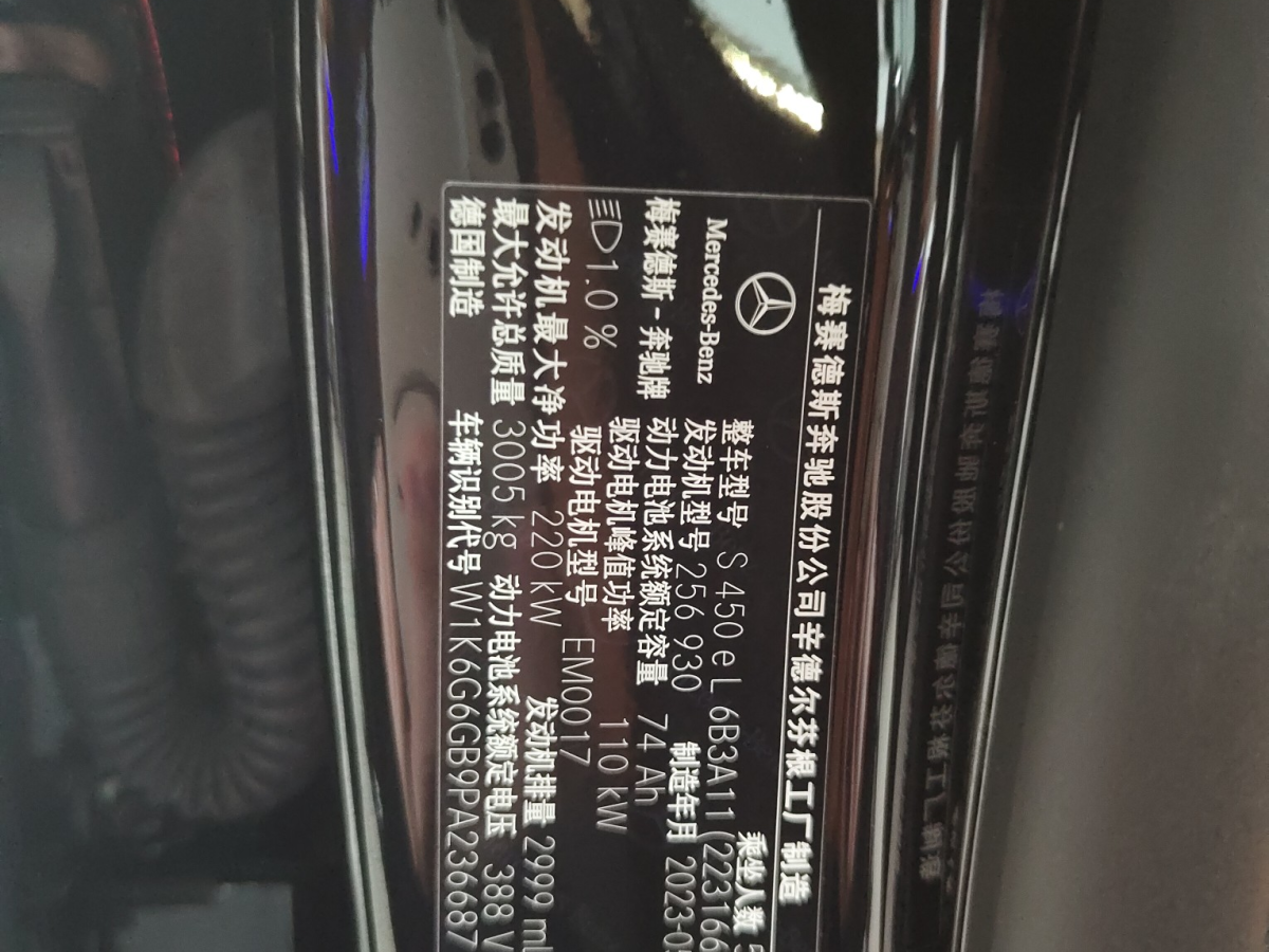 奔馳 奔馳S級新能源  2023款 S 450 e L 插電式混合動力轎車圖片