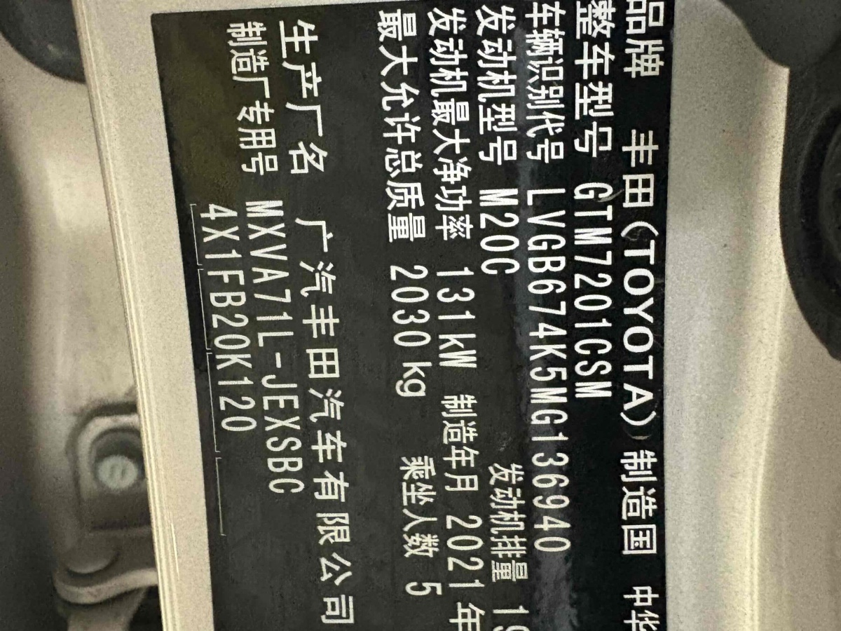 豐田 凱美瑞  2021款 2.0S 鋒尚版圖片