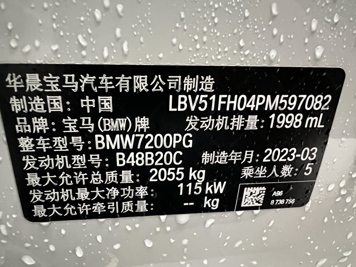 2023年5月寶馬 寶馬3系  2023款 320Li M運動套裝