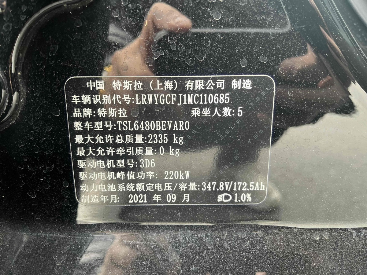 特斯拉 Model 3  2021款 改款 標(biāo)準(zhǔn)續(xù)航后驅(qū)升級版圖片