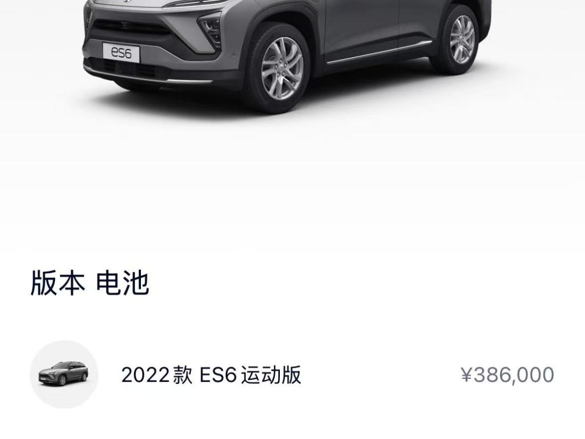 蔚來 ES6  2022款 75kWh 運動版圖片