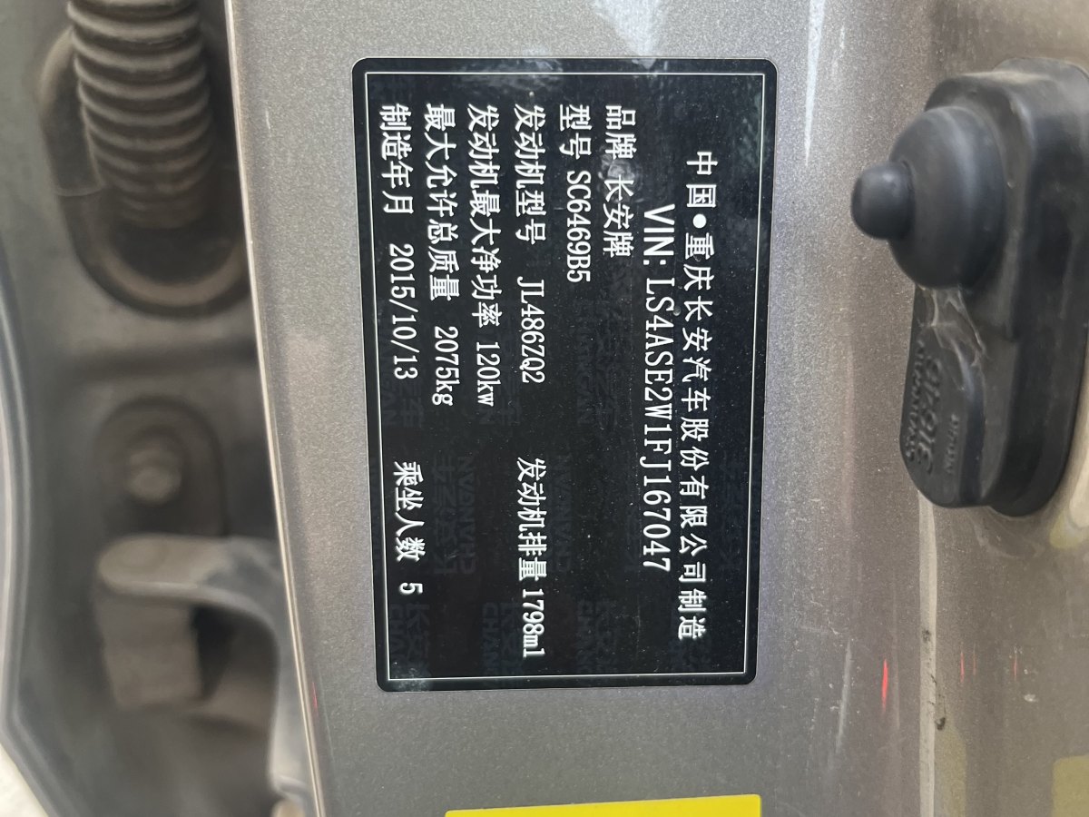 長安 CS75  2014款 1.8T 自動尊貴型 國V圖片