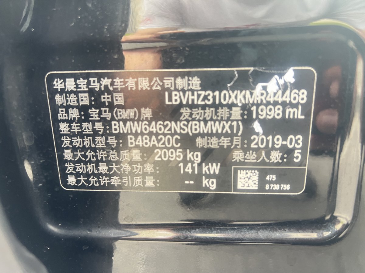 2019年6月宝马 宝马X1  2019款 sDrive20Li 领先型