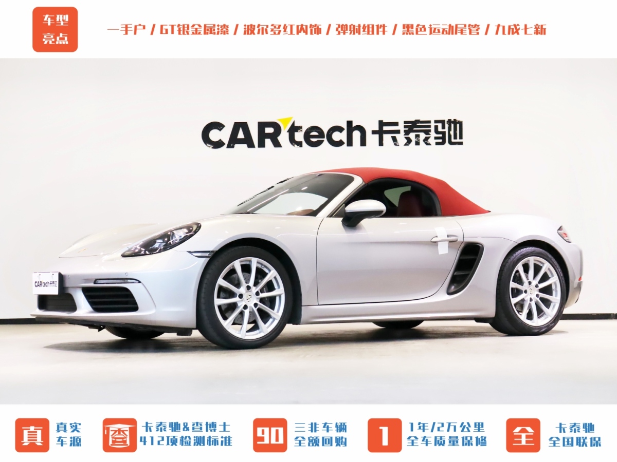 保時捷 718  2022款 Boxster 2.0T圖片