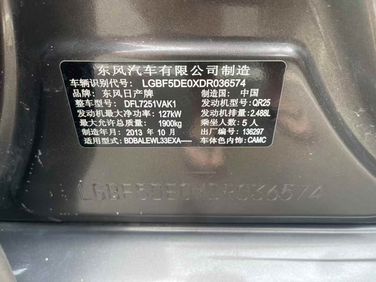 日產(chǎn) 天籟  2013款 2.5L XL-NAVI豪華版圖片
