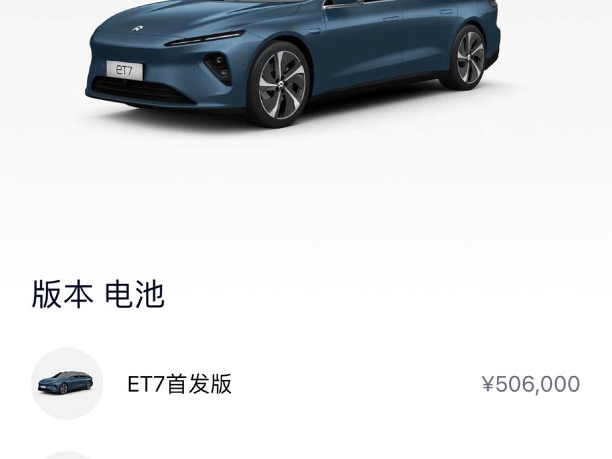 蔚來 蔚來ET7  2021款 100kWh 首發(fā)版圖片