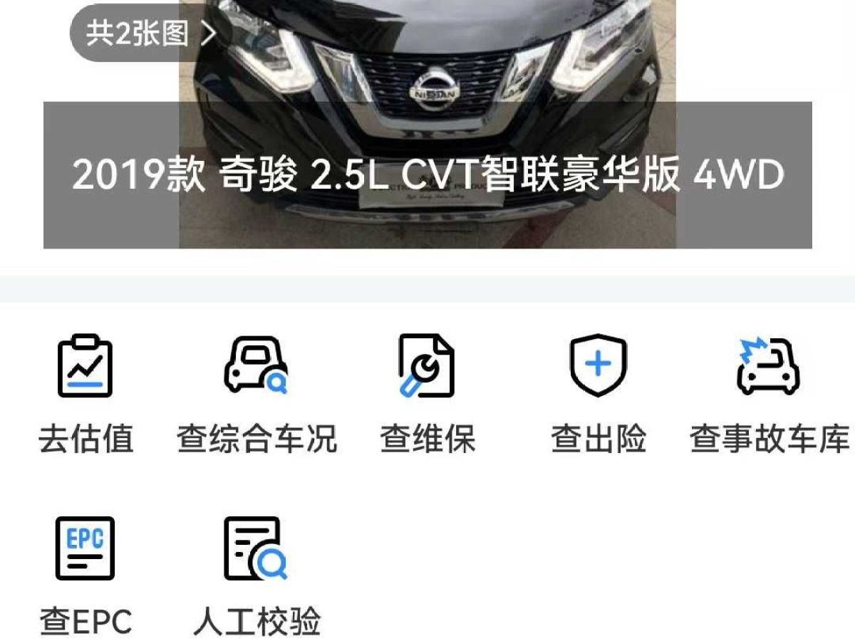 日產(chǎn) 奇駿  2019款 2.0L CVT七座舒適版 2WD圖片