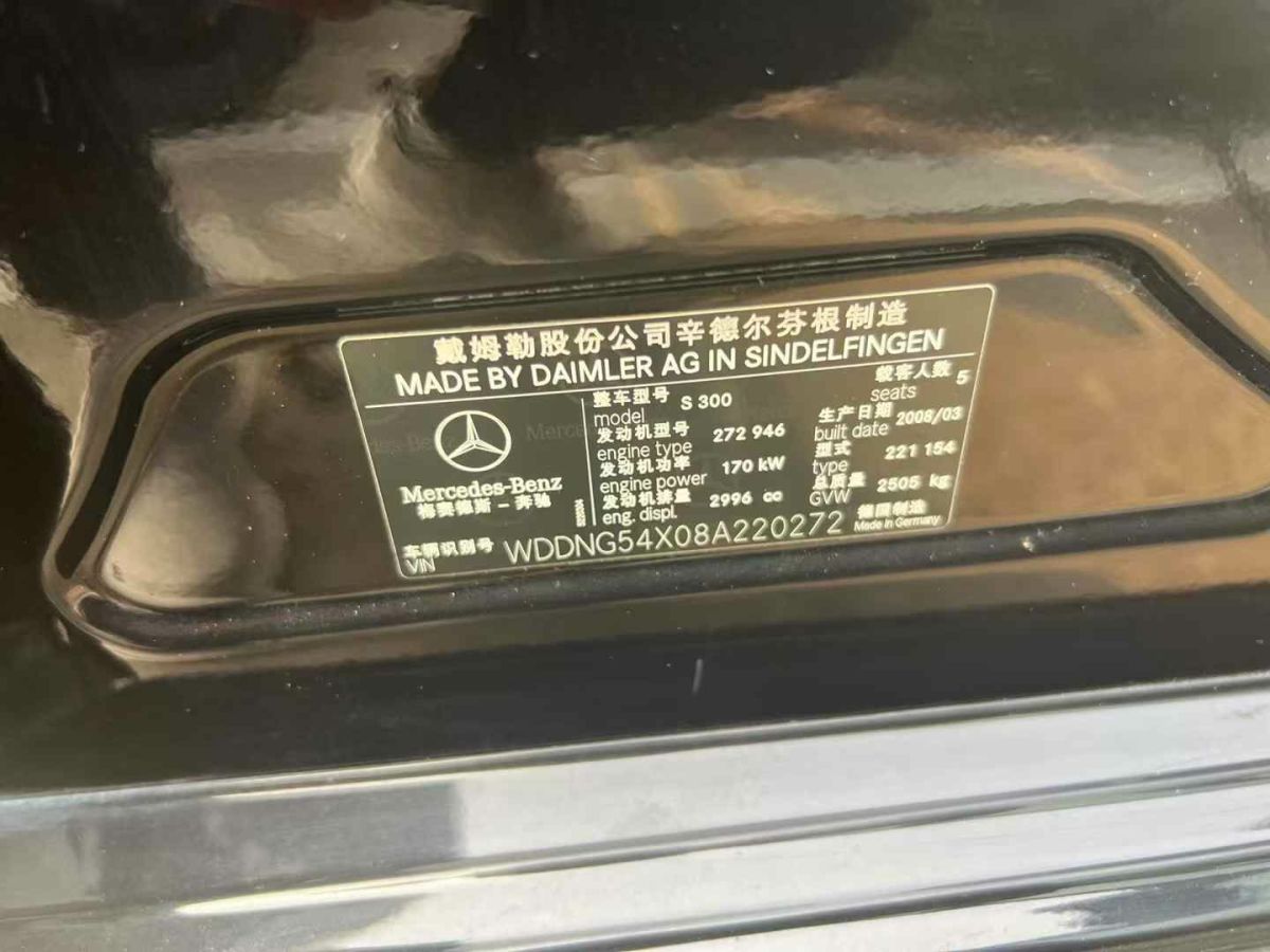 奔馳 奔馳S級  2008款 S 500 L圖片